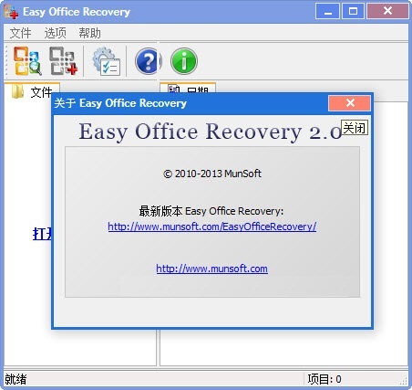 office恢复软件,office文档恢复,office恢复工具