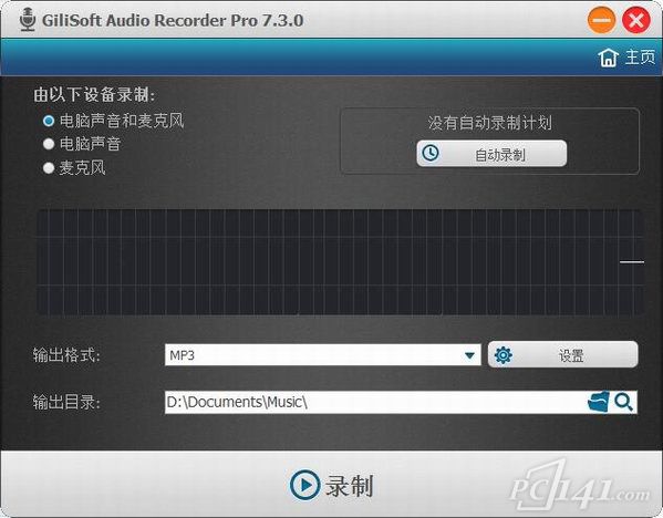 GiliSoft_Audio_Recorder_Pro中文版下载