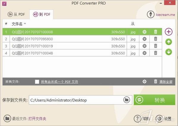 Icecream_PDF_Converter官方中文版下载