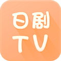 日剧TVapp v4.2.0