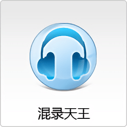 混录天王app v3.0.1360