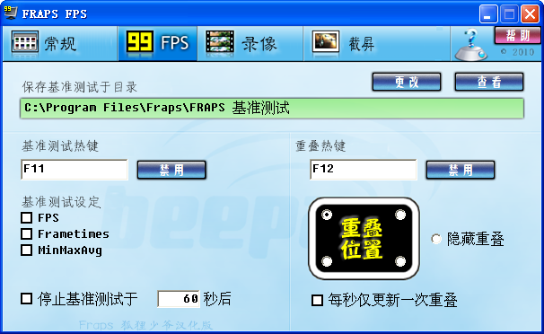 fraps(游戏帧数软件)v3.5.99简体中文免费版