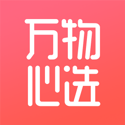 万物心选app永久会员版 v7.10.37