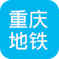 重庆地铁查询最新版下载 v1.5