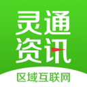 灵通资讯app最新版 v5.1.29