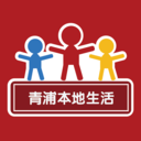 青浦本地生活app安卓版 v5.4.0.16