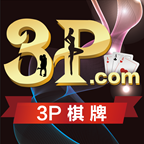 3p棋牌iOS最新版下载 v2.7.15