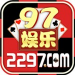 97娱乐游戏2297苹果版 v1.0