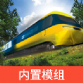 LXF模拟火车12中文版 v1.3.9