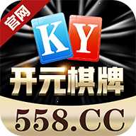 开元558cc棋牌iOS龙年版 v2.7.43