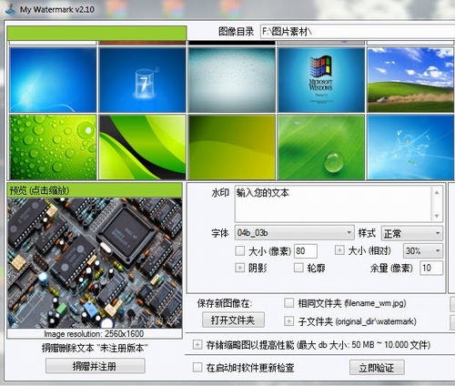 My Watermark(图片添加水印软件)v2.10中文汉化绿色去广告版