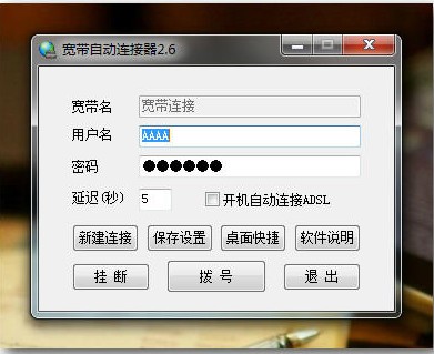 宽带自动连接设置(win7宽带自动连接)v2.6中文绿色版