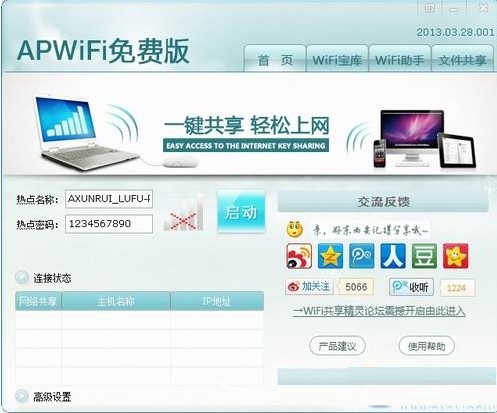 apwifi(无线路由器共享软件)v2013.03.28官方免费版