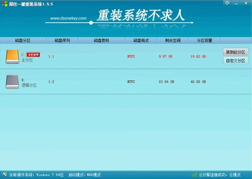 一键重装系统软件(系统重装软件)v2.0.3最新简体中文安装版