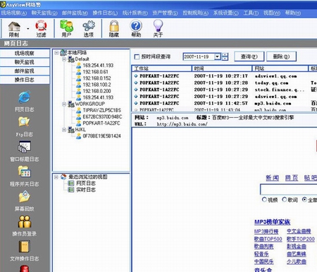 AnyView(网络监控管理软件)v4.96简体中文专业版