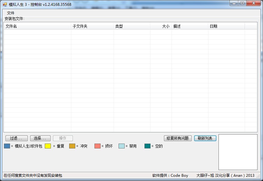 模拟人生3中文版排查工具(Sims3Dashboard)v1.2.5中文汉化版