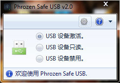 USB端口控制管理软件(Phrozen Safe USB)v2.0中文汉化绿色版