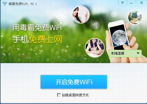 金山WIFI共享精灵软件(Kingsoft Wireless Manager)v9.2中文绿色版