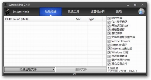 清理系统垃圾文件软件工具(System Ninja)v3.1.3 多语中文绿色版
