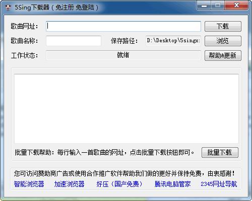 5sing下载器(中国原创音乐基地歌曲下载)v2.0.1.2中文绿色版