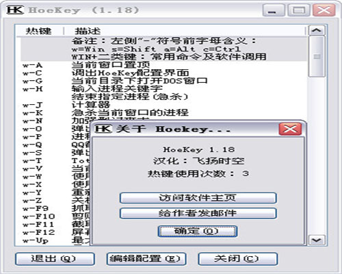 电脑快捷键设置软件(Hoekey) v1.88 绿色汉化版