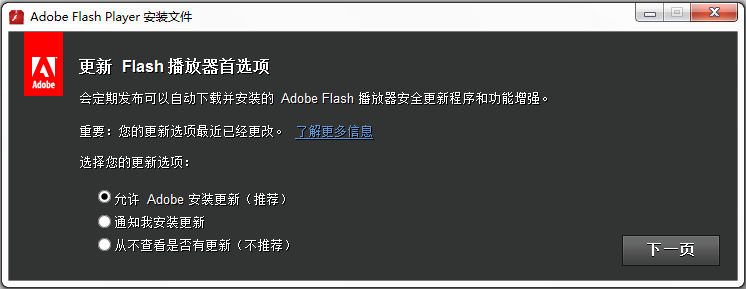 Adobe Flash Player For Linux官方下载