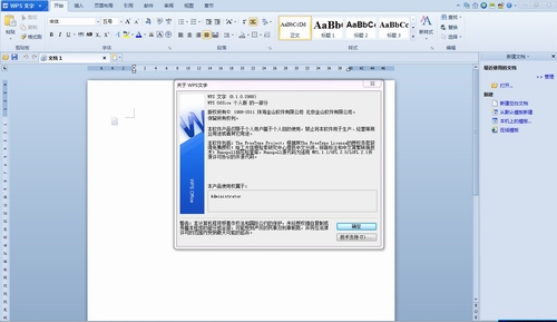 WPS Office 2014专业版