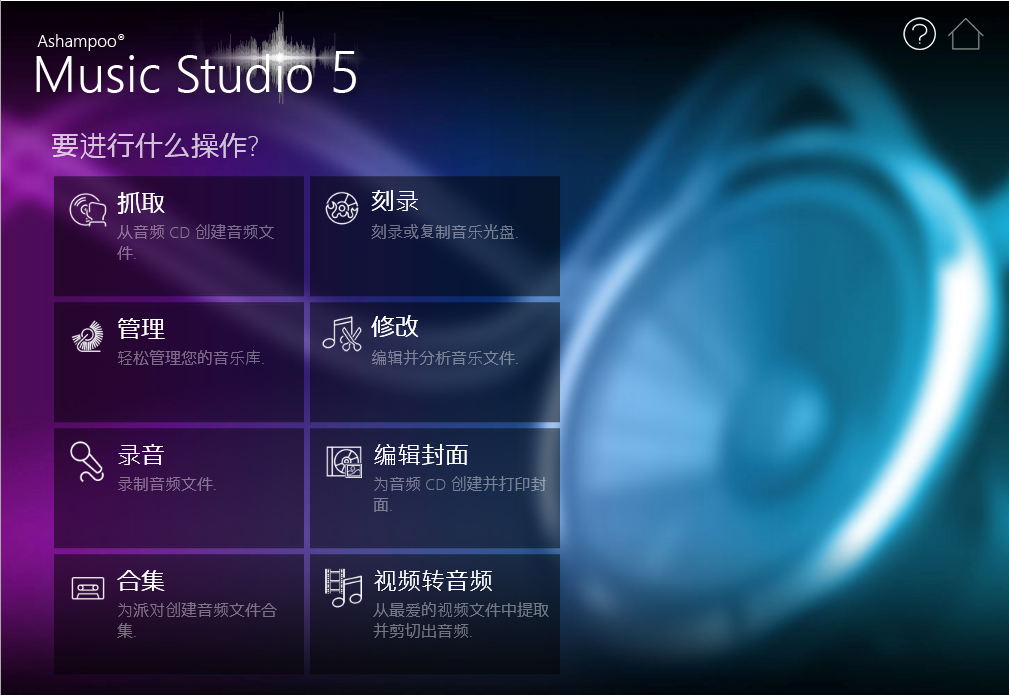 音频编辑软件免费下载中文版