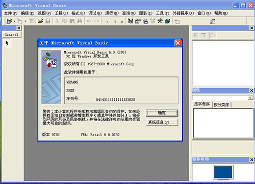 Visual Basic 6.0中文版下载