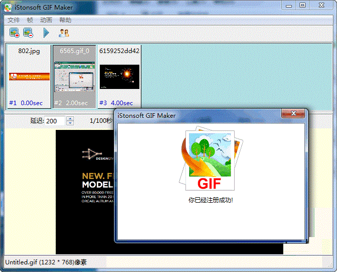 GIF动画制作软件