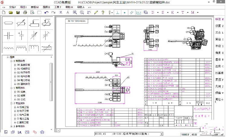 免费CAD软件下载中文版