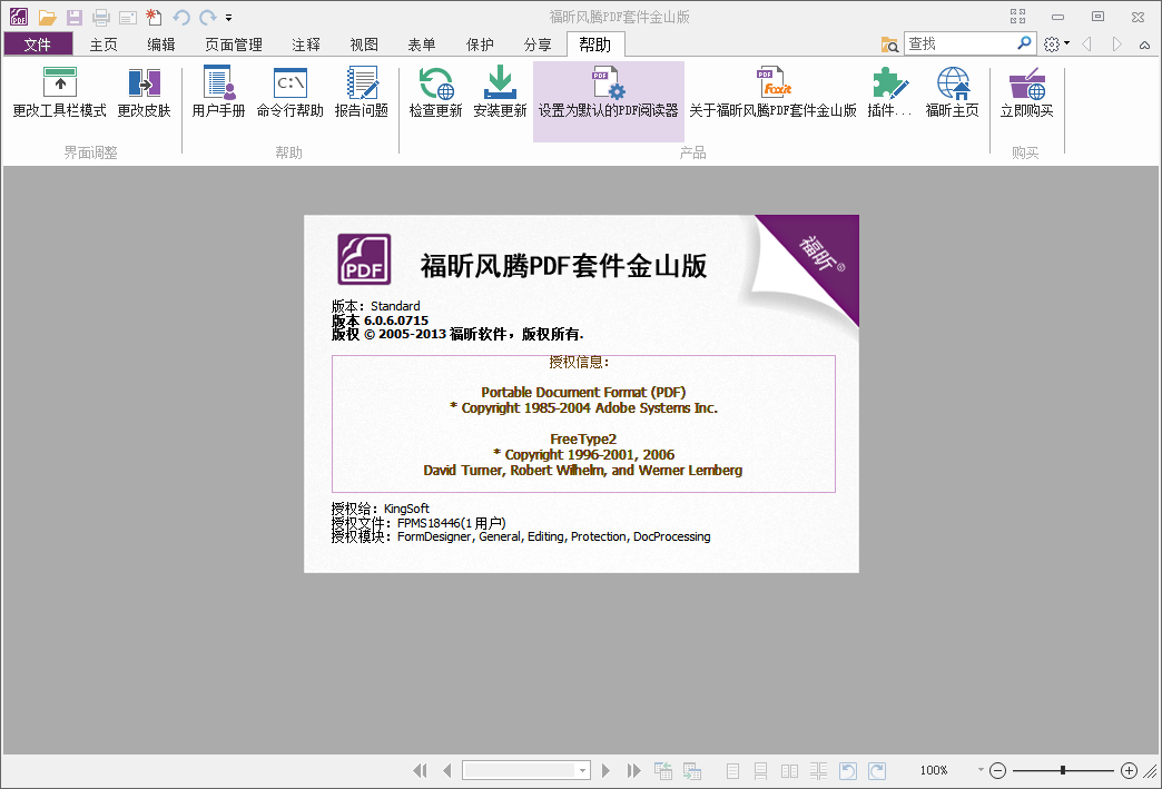 福昕风腾pdf电子文档处理套件企业版