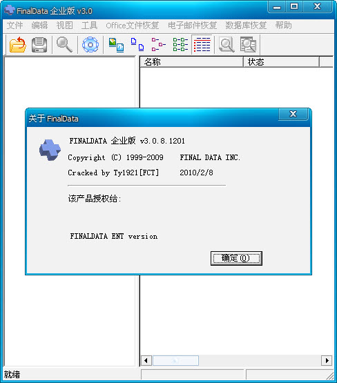 FinalData 3.0 汉化正式版