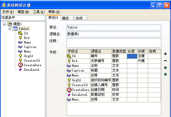 表结构设计器中文版