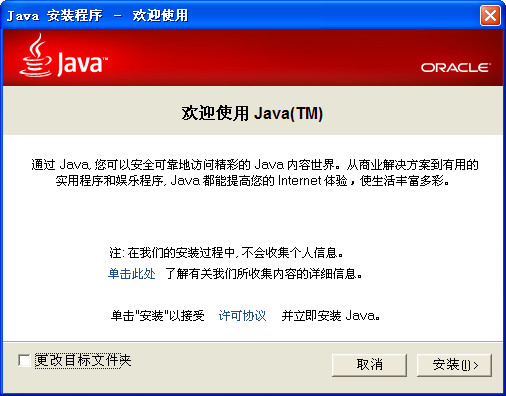 Java SE Runtime Environment 8下载