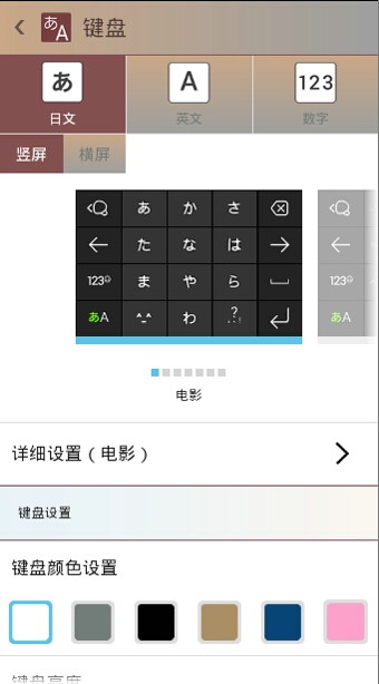 安卓手机日语输入法