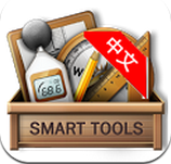 Smart Tools(智能工具箱) v2.0.1 破解汉化版