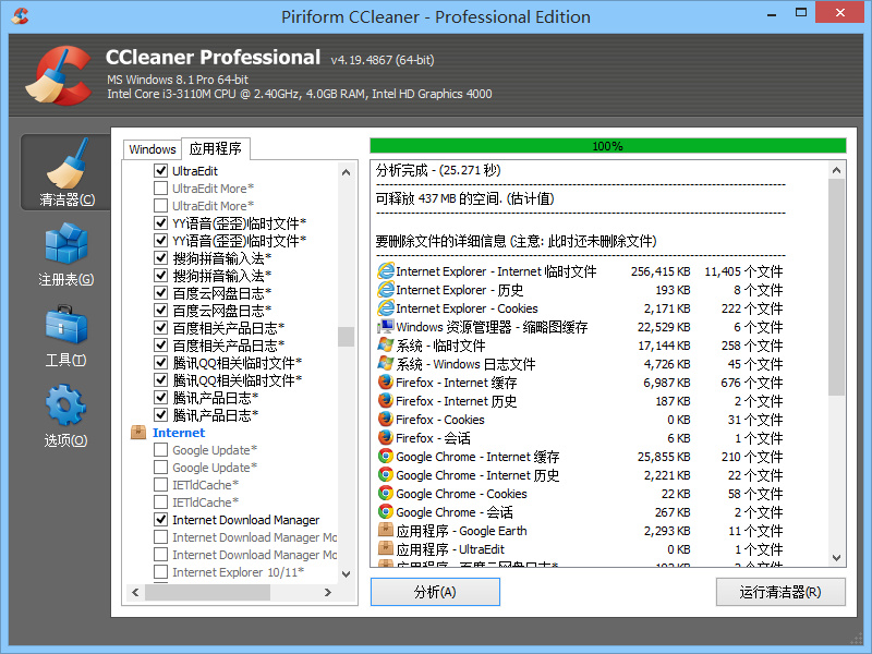 ccleaner单文件版