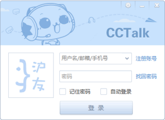 CCTalk客户端