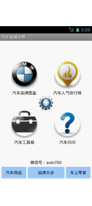 汽车品牌世界app