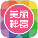 美丽神器app v2.0.1 苹果版