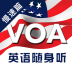 VOA英语app v2.9 安卓版
