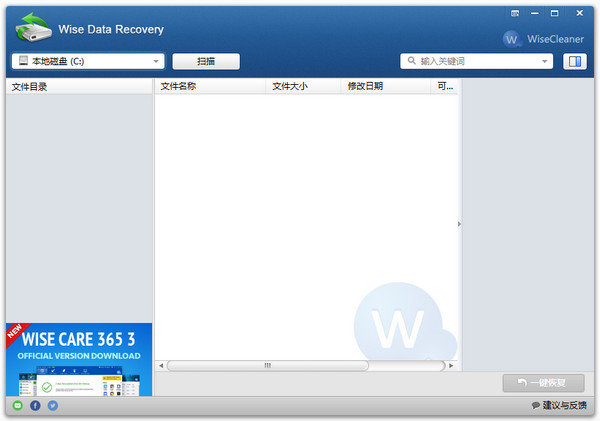 Wise Data Recovery中文版 Wise Data Recovery绿色版
