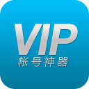 vip账号神器iOS版 v2.3.6 苹果版