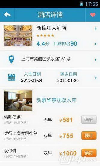 锦江旅行app