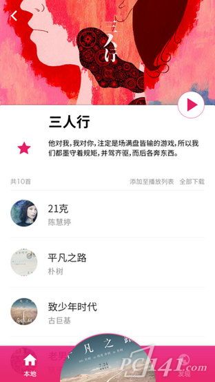 樱桃音乐app