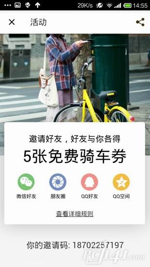 ofo共享单车app安卓