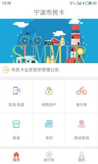 宁波公共自行车app