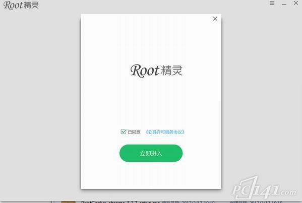root精灵pc版官方下载