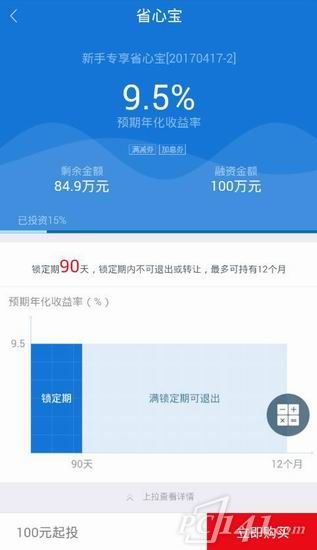 火钱理财官网app